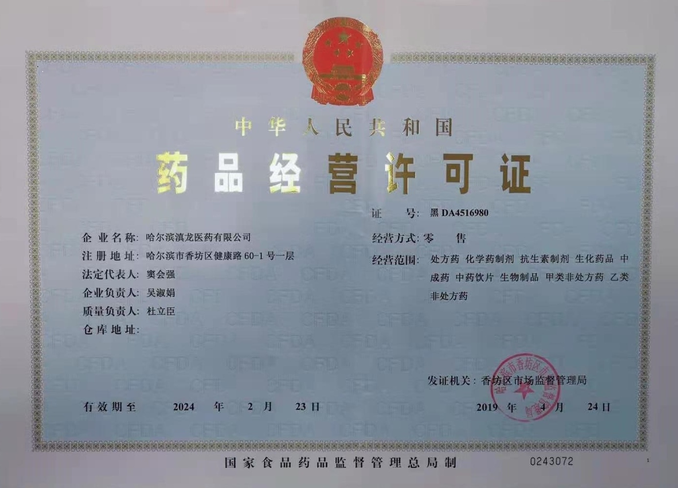 藥品經(jīng)營許可證(圖1)